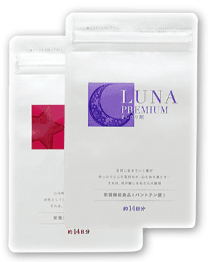 LUNAプレミアムパッケージ